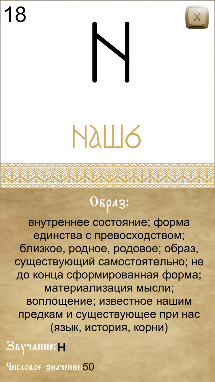 Bukvitsa Буквица