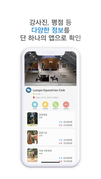 말타 - 승마예약앱 screenshot-3