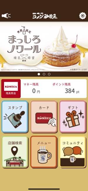 コメダ珈琲店公式アプリ をapp Storeで