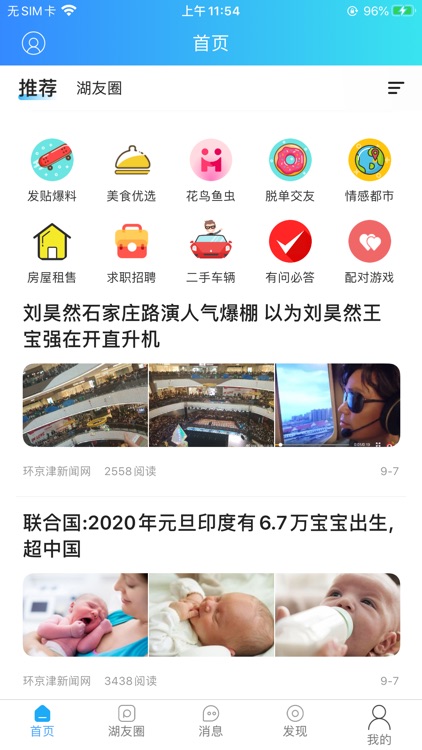 大湖州 - 湖州生活必备