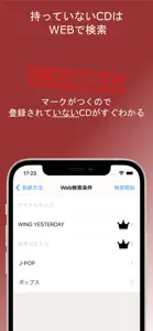 CDマネージャー(CD管理・CDの整理・購入管理) screenshot #5 for iPhone