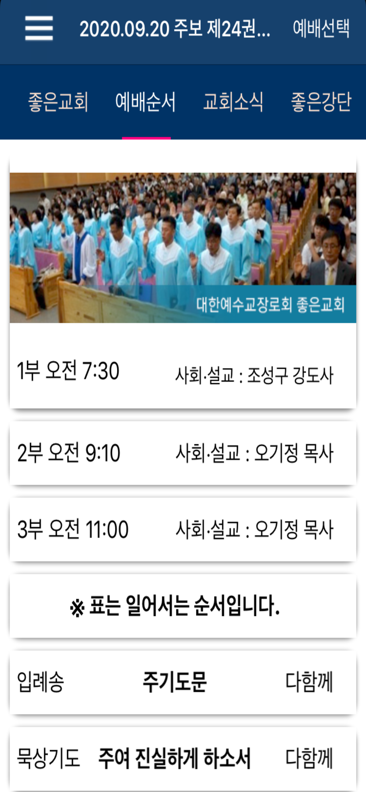 좋은교회 스마트주보