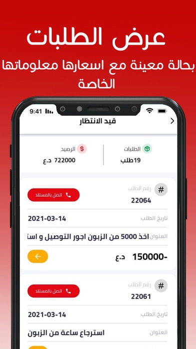 شركة الهدف للتوصيل السريع Screenshot