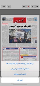 Rooznameh (روزنامه) screenshot #5 for iPhone