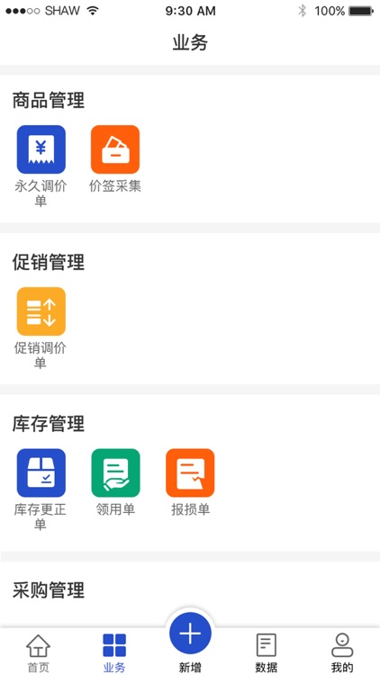 灵售宝管理助手