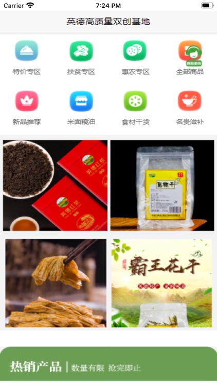 英德农产品电商