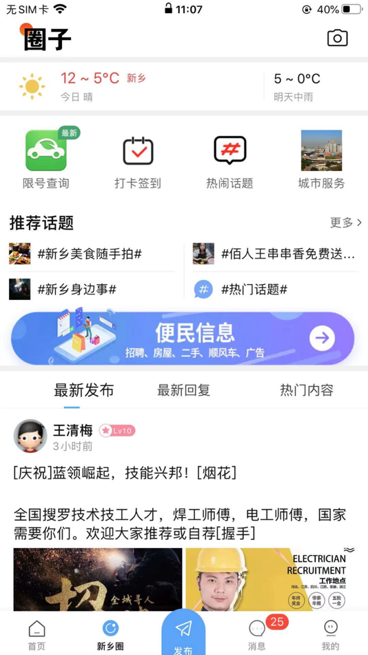 #2. 智慧新乡 (iOS) 由: 新乡市行者网络技术有限公司