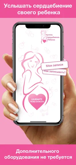 Game screenshot Ребенок Частота Сердцебиения mod apk