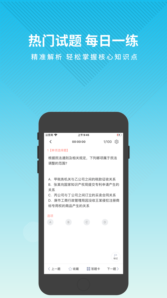#4. 专利代理人资格考试题库 (iOS) 由: 优积谷网络科技有限公司