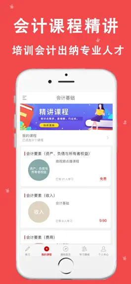 Game screenshot 启财往-会计员考试通关题库 hack