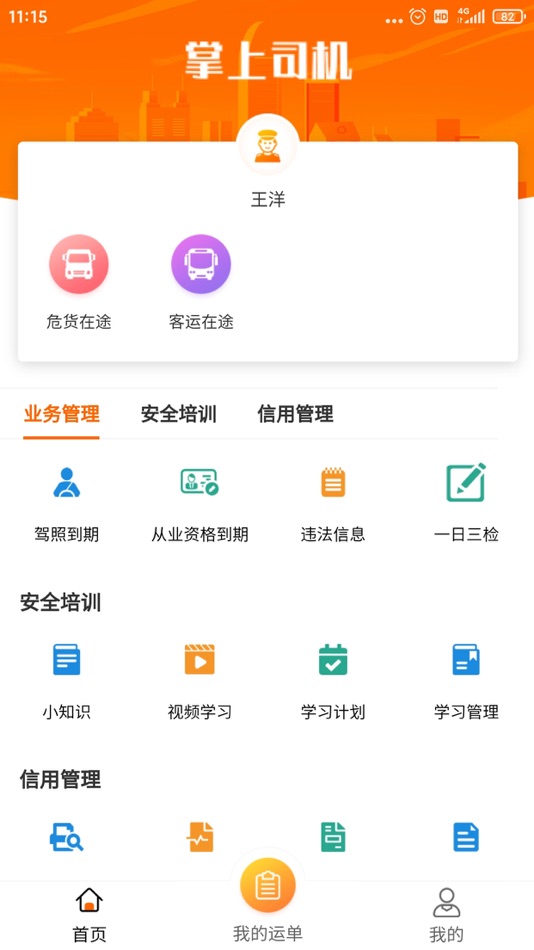 #1. 掌上驾驶员 (iOS) 由: 观为智慧