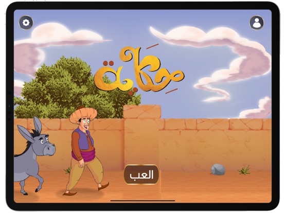 Screenshot #5 pour Hikaya - حكاية