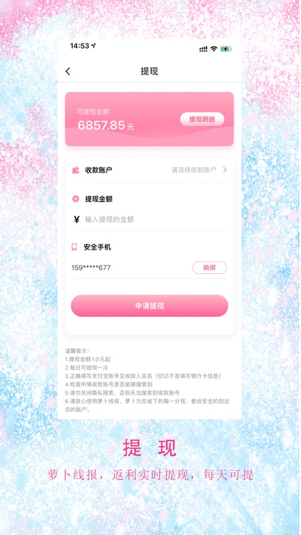 萝卜线报-优惠券购物省钱高拥返利app screenshot-4