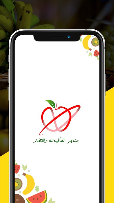أم زياد للفواكه Screenshot