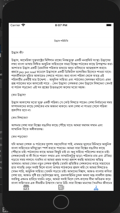Udbhas Screenshot