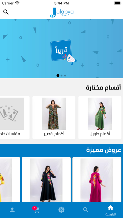 جلابية ستور Jalabya store Screenshot
