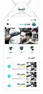 Barber | حلاقي screenshot #4 for iPhone