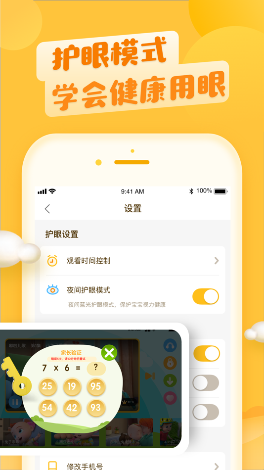 #4. 六一儿童-儿童早教启蒙视频大全 (iOS) Podle: 庆 曾