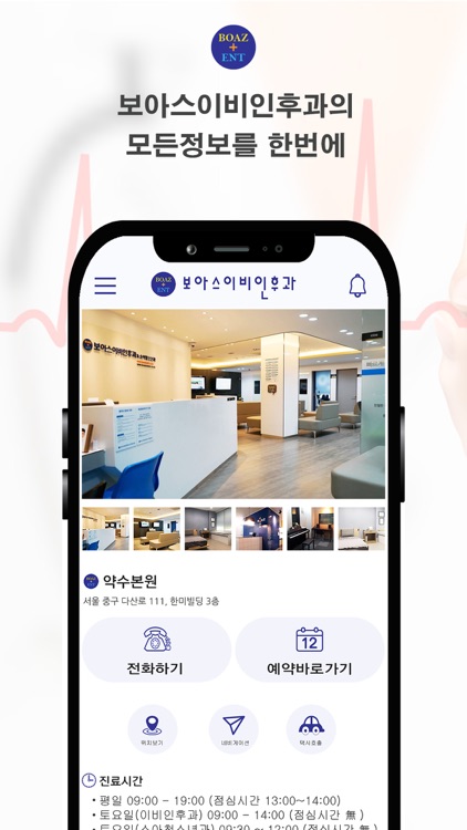 보아스이비인후과 screenshot-4