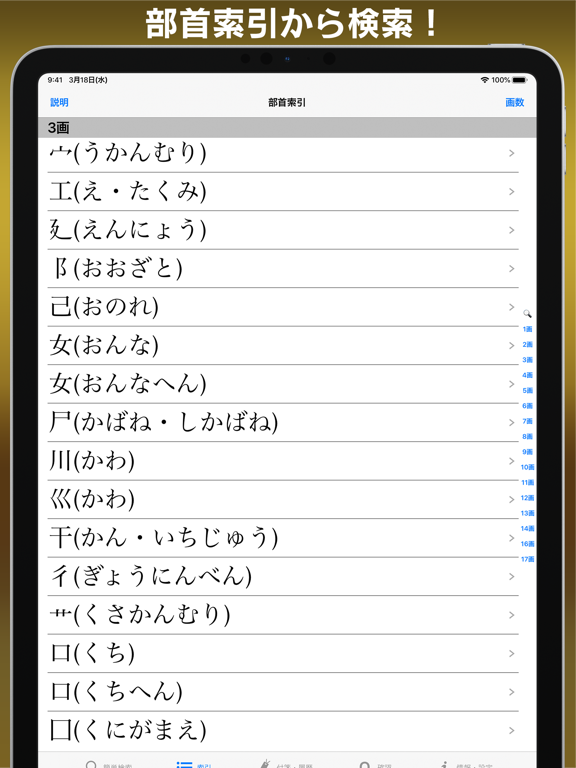 常用漢字筆順辞典 - 漢字検索のおすすめ画像5