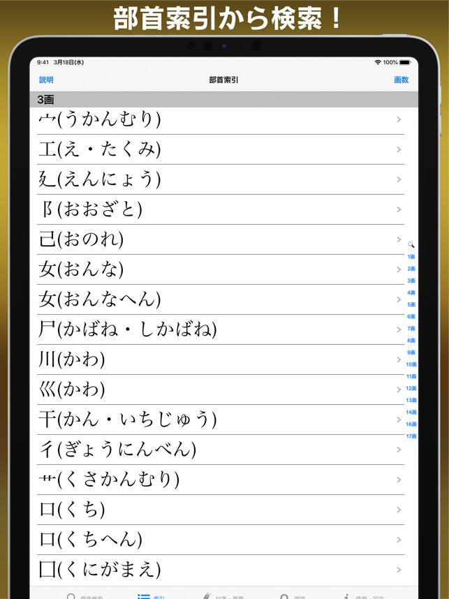 常用漢字筆順辞典 広告付き をapp Storeで