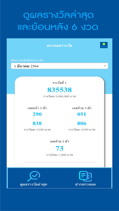 ฝากตรวจลอตเตอรี่ Screenshot
