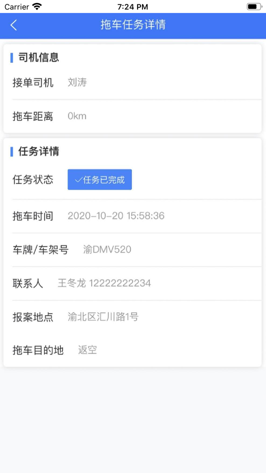 #2. 智慧拖车 (iOS) 由: Easy access (Chongqing) Technology Co.,Ltd