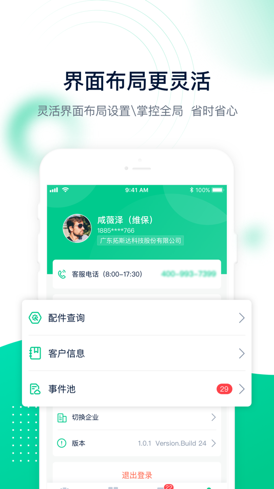 #3. 工单管家 (iOS) 由: 东莞拓晨实业投资有限公司