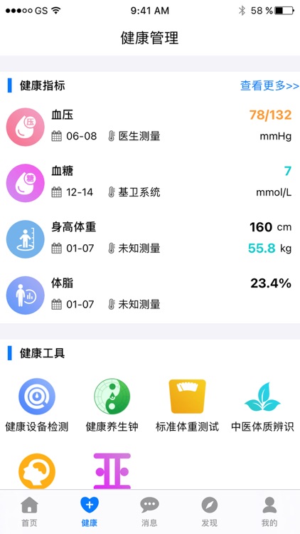 掌上健康居民版