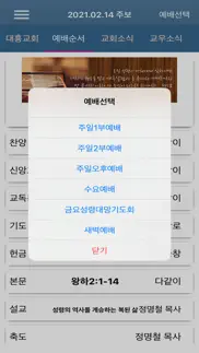 대흥교회 스마트주보 iphone screenshot 3