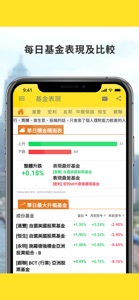 MPFier - 一App盡覽全港MPF計劃 screenshot #5 for iPhone