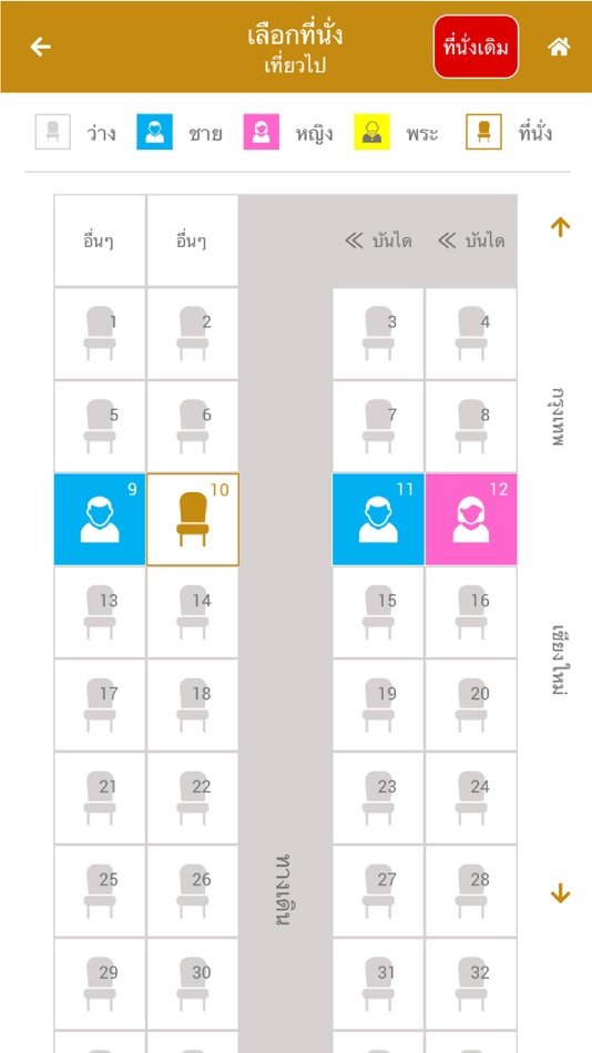 #5. SRT D-Ticket (iOS) 由: State Railway of Thailand