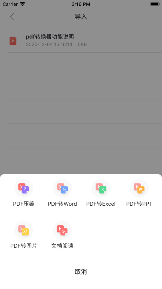 #2. PDF PDF转换器-pdf扫描编辑转word (iOS) 由: 炬 周