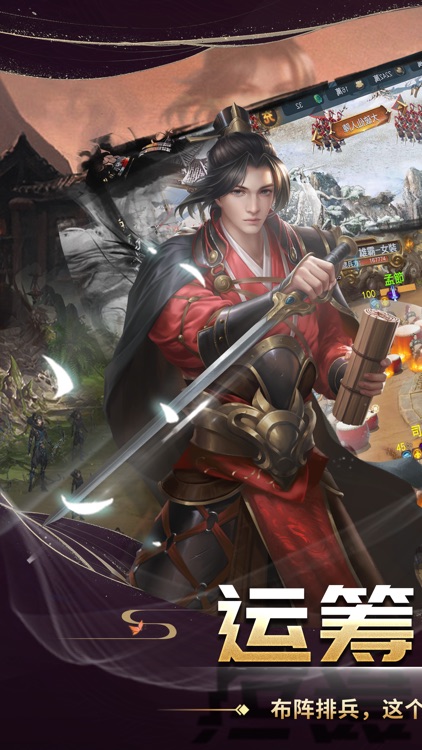 真雄霸三国-经典三国动作策略游戏 screenshot-6