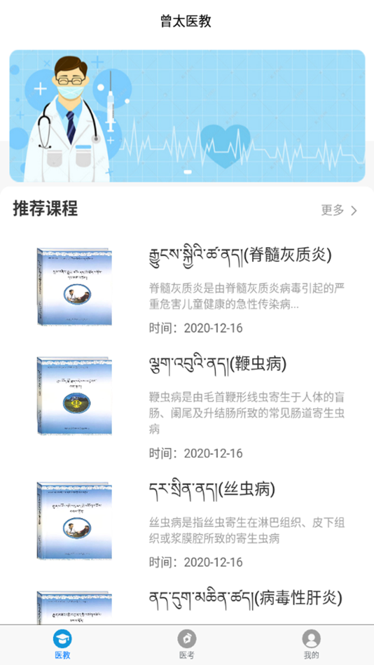 #1. 曾太医教 (iOS) 由: 国先 李