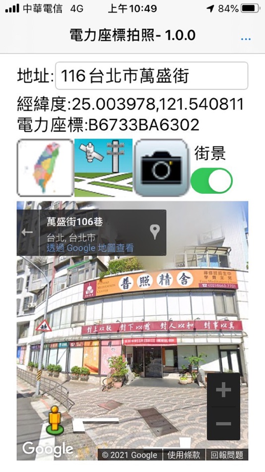 #2. 電力座標拍照 (iOS) 由: Muse Technology Co., Ltd.
