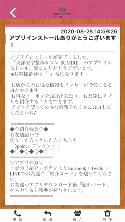 東洋医学整体サロン SUMIRE