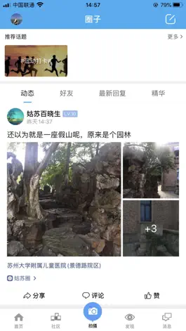 Game screenshot 姑苏网 - 苏州同城生活社区 apk