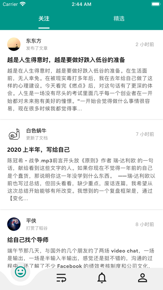 #2. 语燕 app -- 你的指尖知识库 (iOS) By: 子健 刘