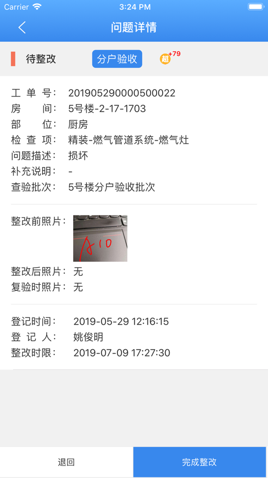 #1. 华e工程协同 (iOS) 由: 北京市华远置业有限公司