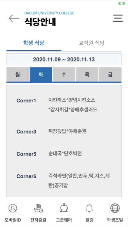 대림대학교 스마트캠퍼스 screenshot-9