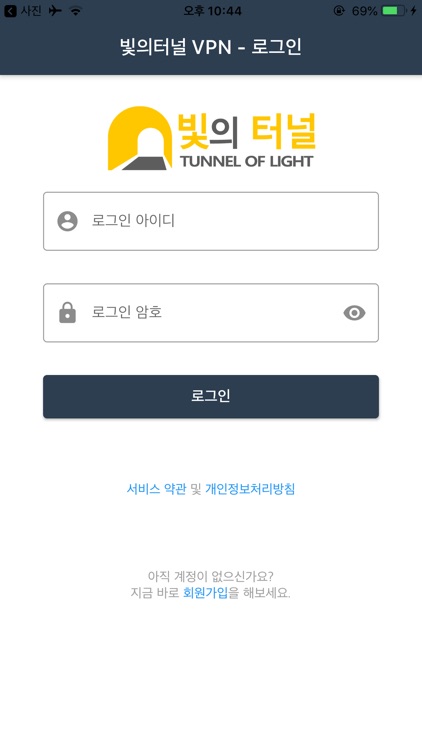 빛의터널 VPN