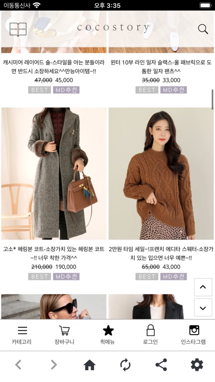 코코스토리 CocoStory screenshot-4