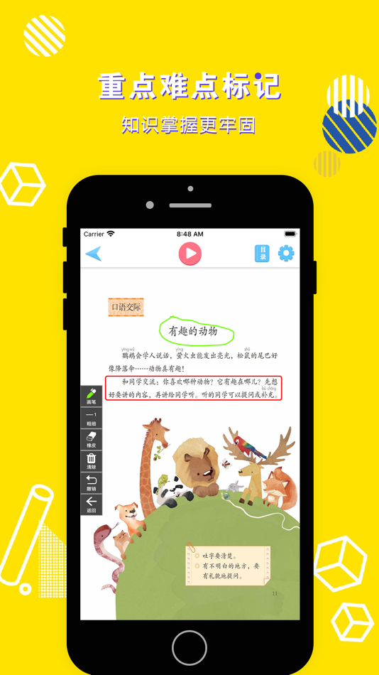 #3. 二年级语文上册-小学语文部编版同步点读机 (iOS) 게시자: 立勋 丁