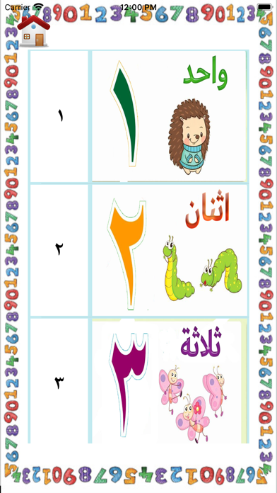 تعليم الارقام Screenshot