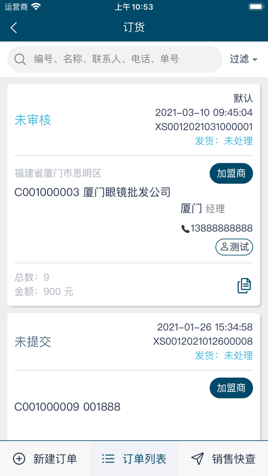 #1. 镜态销售 (iOS) 由: 厦门工匠科技有限公司