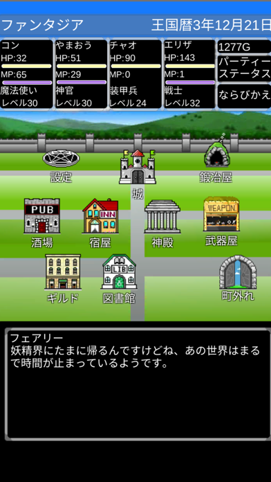 Fantasy Master2のおすすめ画像2