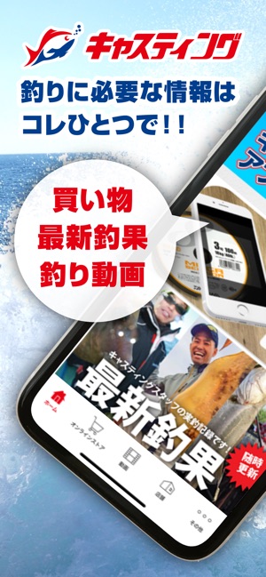 釣具のキャスティング 公式アプリ 釣果 釣り動画 お得情報 をapp Storeで 釣具のキャスティング 公式アプリ 釣果 釣り動画 お得情報 をapp Storeで