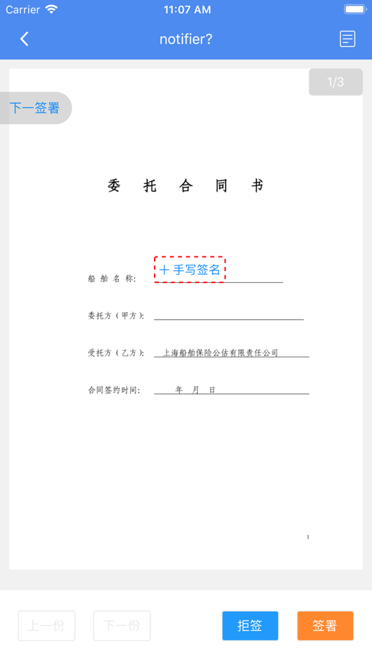 #1. 钜信签 (iOS) 由: 四川数字认证中心