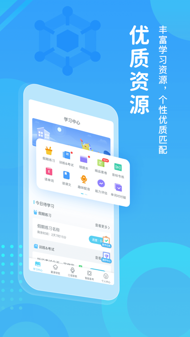 翼课学生 Screenshot